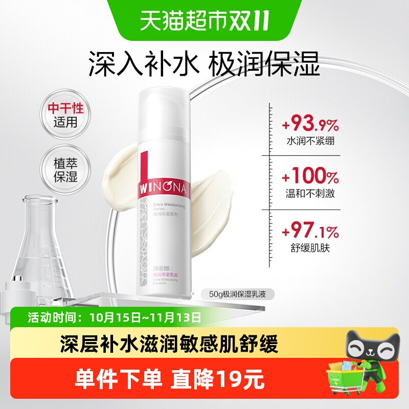 薇诺娜极润保湿乳液50g补水保湿滋润乳液面霜护肤品
