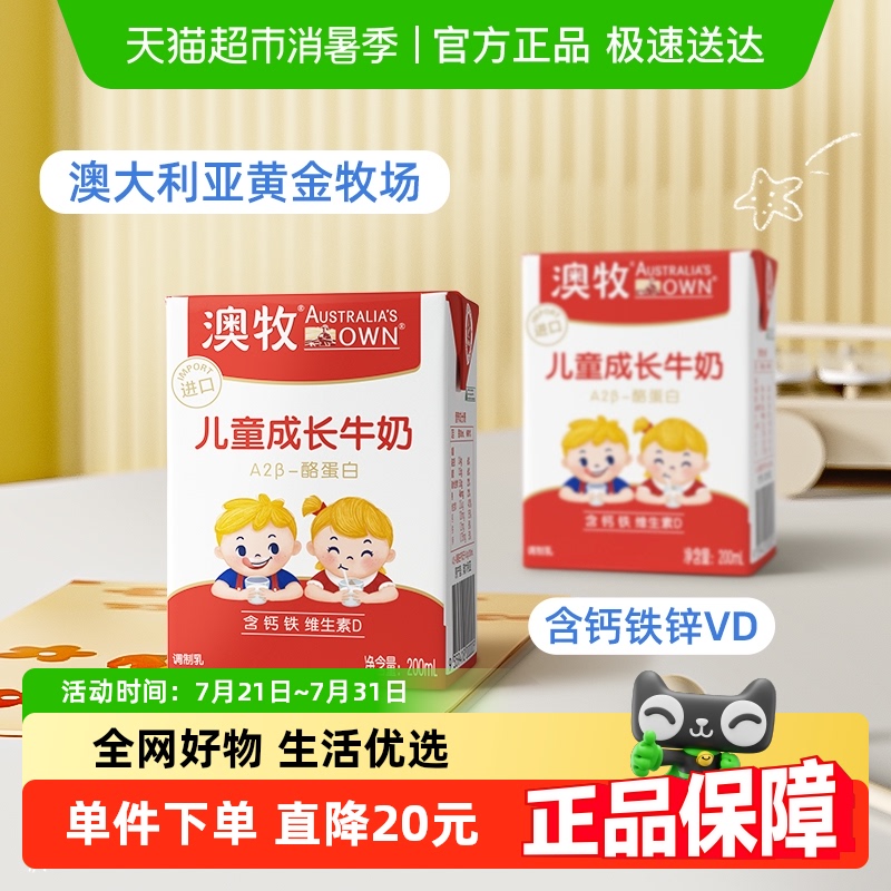 澳牧进口儿童成长牛奶