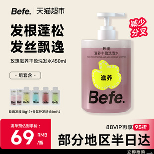 Befe玫瑰滋养丰盈洗发水蓬松清洁保湿护发无硅油洗发露洗头膏