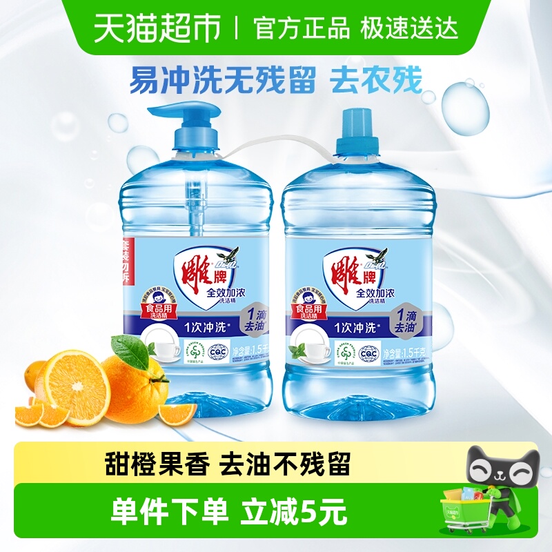 雕牌去油无残留洗洁精