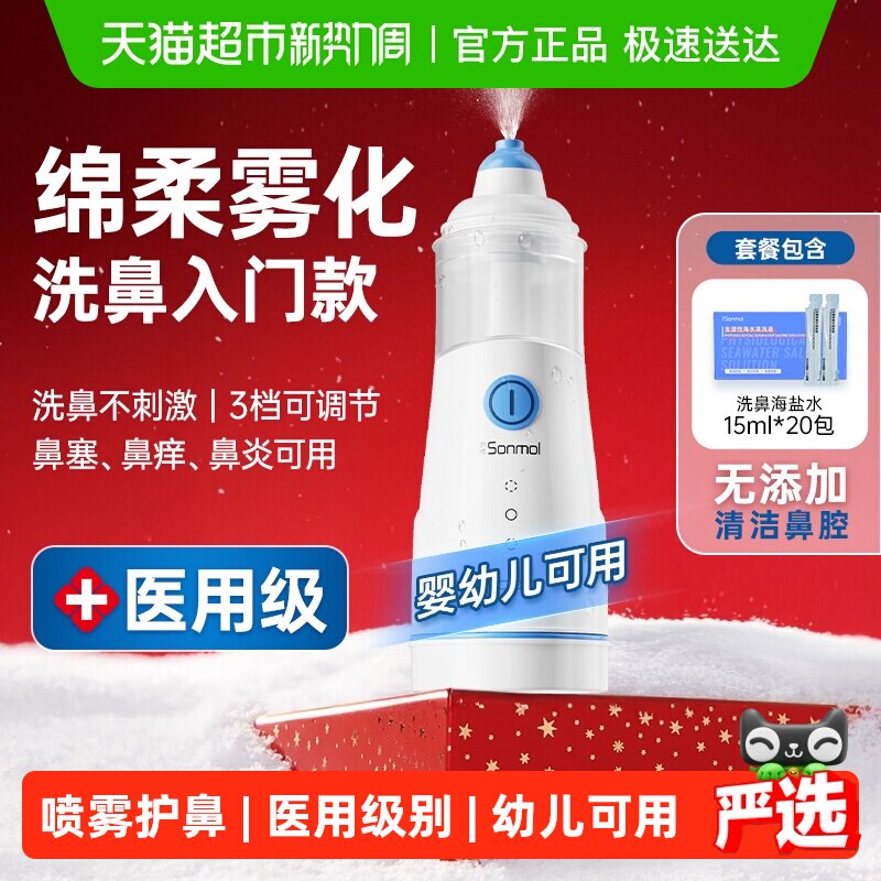 朔茂洗鼻器儿童电动喷雾 医用级鼻炎鼻腔冲洗器雾化婴幼儿可家用