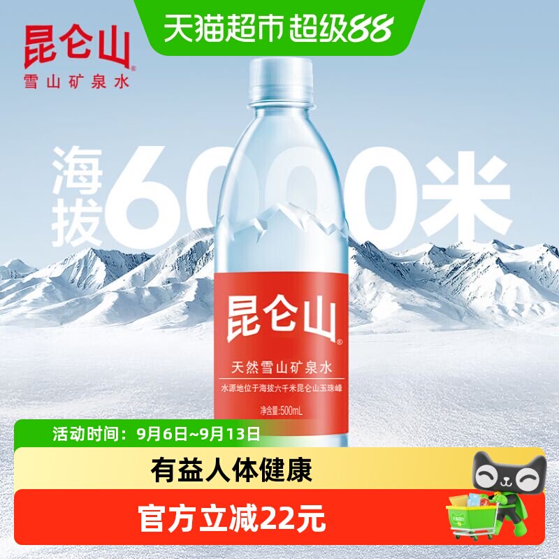 速 昆仑山雪山天然矿泉水 500ml*18瓶下拉拍1.2元/瓶 - 线报酷