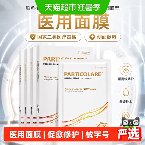 铂鱼医用冷敷贴术后修护舒缓补水