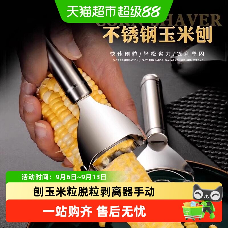 不锈钢剥玉米神器厨房家用刨玉米粒脱粒剥离器手动削玉米刀拨削刮