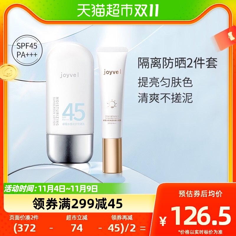 袋鼠妈妈卓薇防晒乳隔离霜孕妇专用物理防晒隔离二合一护肤化妆品怎么看?
