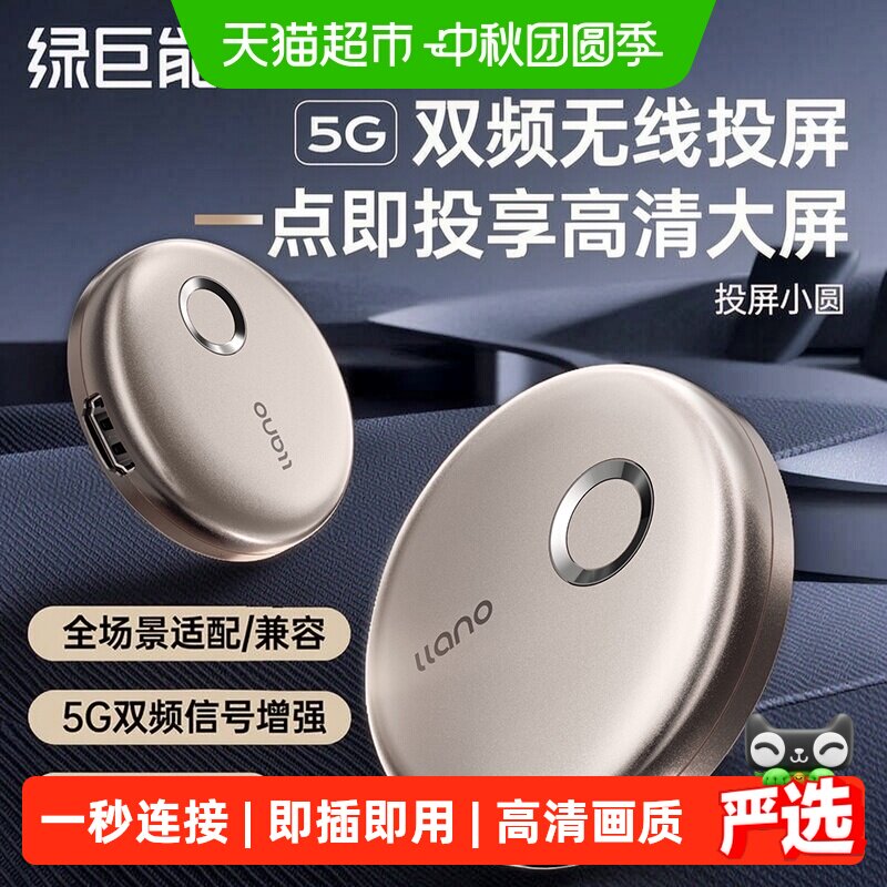 绿巨能T1无线投屏器即即投秒连接图片