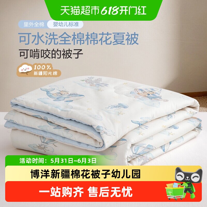 博洋儿童新疆棉花被子幼儿园夏凉被抑菌里外全棉被芯婴儿盖被夏季