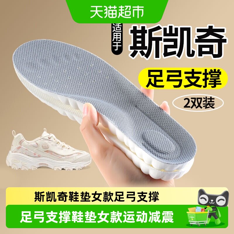 足印部落足弓支撑鞋垫女款运动图片
