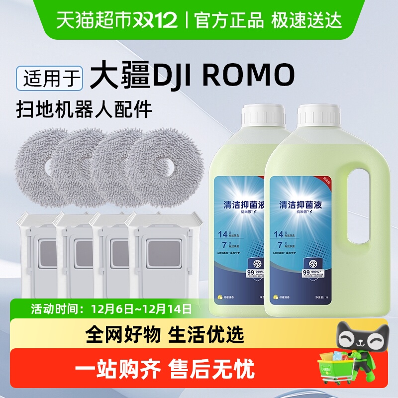 适用于DJI大疆扫地机器人配件