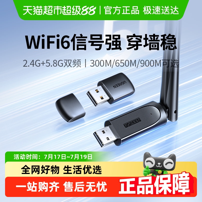 绿联5G双频免驱动USB无线网卡