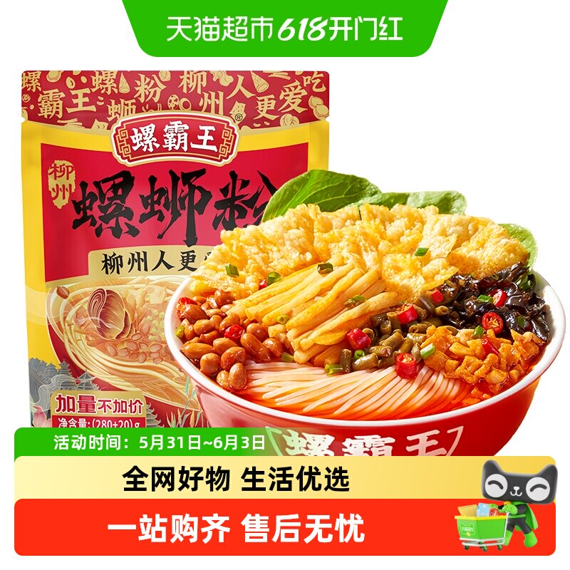螺霸王原味香螺浓汤螺蛳粉广西柳州螺蛳粉米粉米线方便速食夜宵