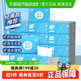 植護(hù)抽紙4層100抽30包整箱家用餐巾紙實(shí)惠裝 面巾紙嬰兒紙抽衛(wèi)生紙