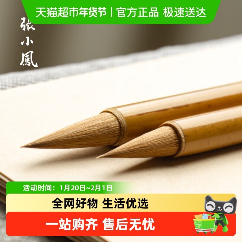 张小凤王羲之手札纯毛笔行书善琏湖笔初学者专业级兰亭序狼毫楷书,文具电教/文化用品/商务用品,毛笔,淘宝优惠券,粉丝福利购,淘宝优惠卷
