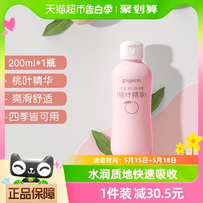 Pigeon贝亲 新生婴儿专用桃叶水200ml*1瓶液体爽身粉桃子水爽身露