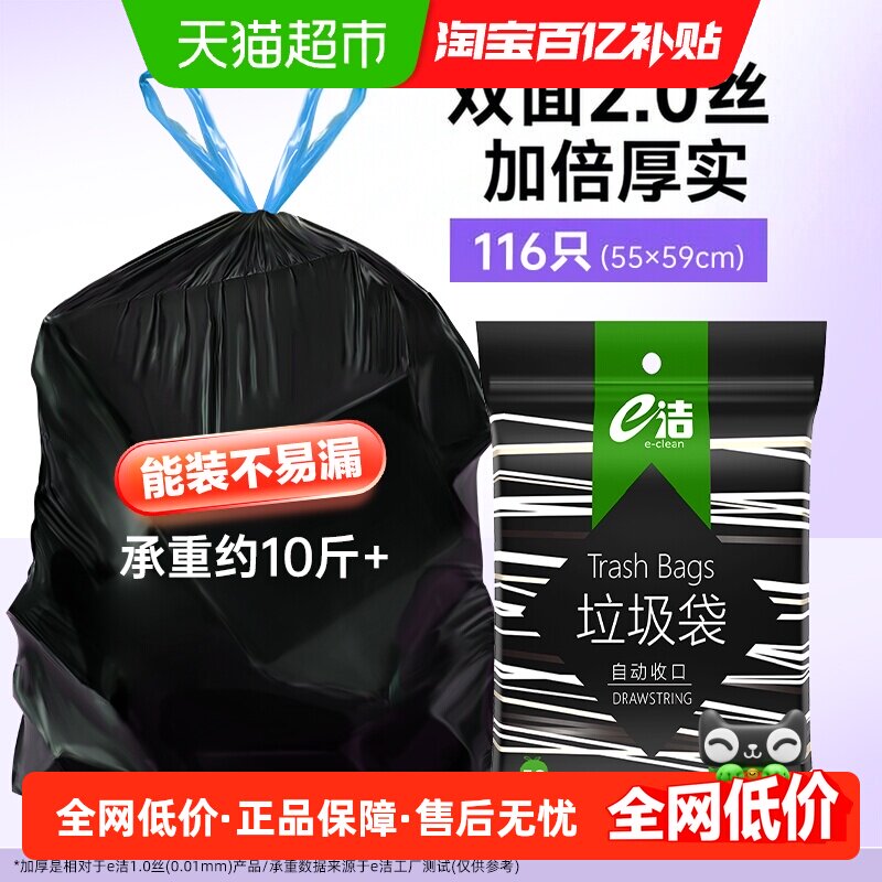 下拉详情领优惠e洁抽绳袋55*59cm共116只韧性强不易漏黑色大号