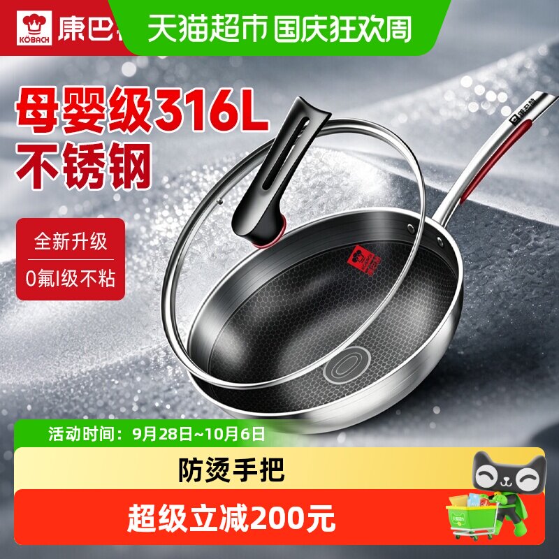 KBH康巴赫316L蜂窝不锈钢炒菜锅