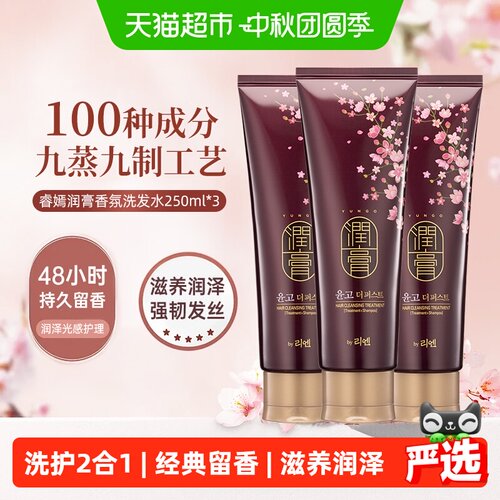 睿嫣润膏去屑控油洗发水韩国进口
