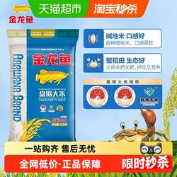 金龙鱼盘锦大米5kg蟹稻共生 东北大米 经典圆粒
