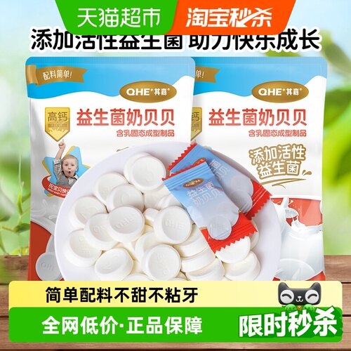 小奶花益生菌儿童零食100g×2袋