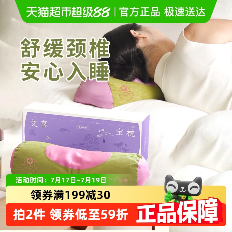 俞兆林颈椎专用枕头助睡眠艾草枕