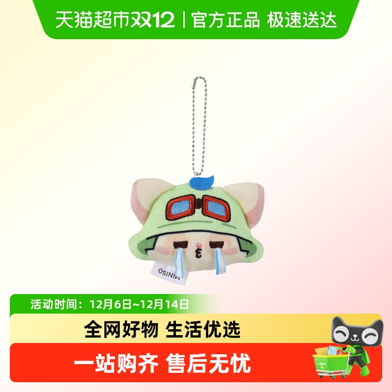 MINISO名创优品英雄联盟提莫挂件