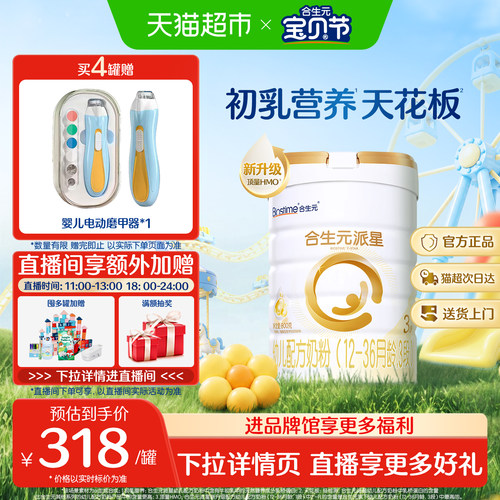 合生元派星3段新升级HMO奶粉800g