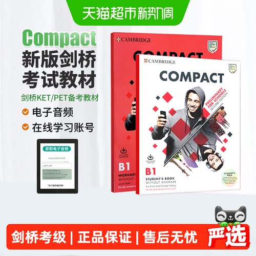 剑桥少儿英语compact教材