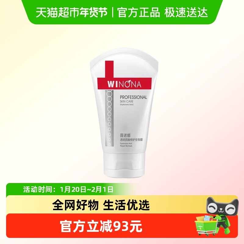 薇诺娜透明质酸修护生物膜舒敏保湿复合原液修护屏障80g/盒,保健用品,面部健康,淘宝优惠券,粉丝福利购,淘宝优惠卷