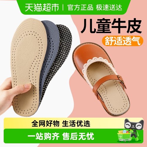 足印部落夏天透气儿童鞋垫小孩专用