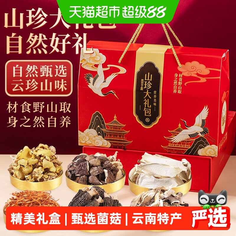 山珍菌菇礼盒菌汤包礼包云南特产图片