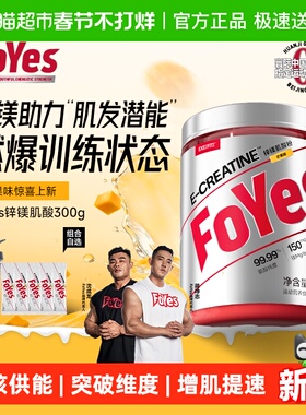FoYes快充肌酸锌镁一水肌酸粉耐力爆发力氮泵氨基酸健身增肌补剂