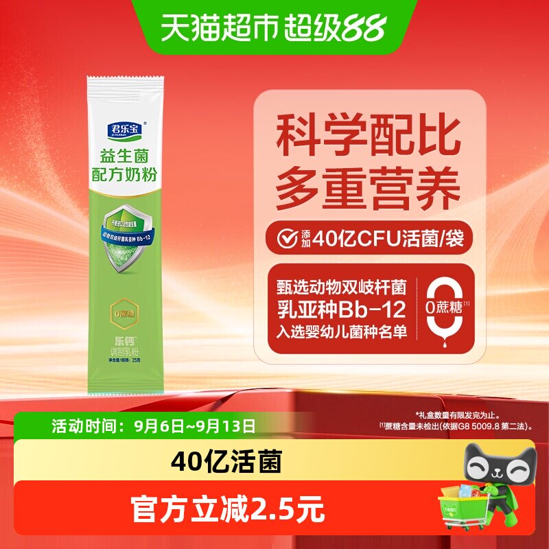 君乐宝益生菌奶粉高钙膳食纤维多种维生素青少年成人中老年奶粉