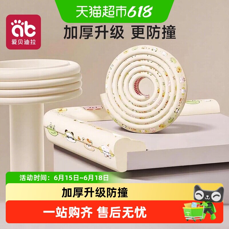 防撞条软包儿童环保无毒墙角包边宝宝防磕碰保护条婴儿窗台防撞角