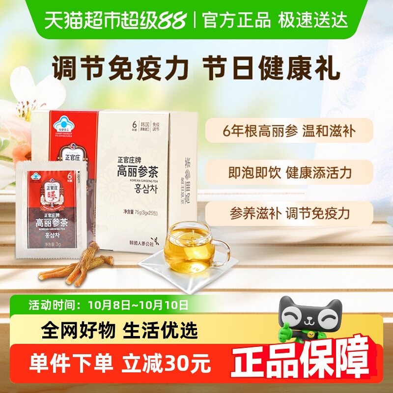 正官庄6年根高丽参茶3g*25包蓝帽子养生茶红参茶人参皂苷调节免疫