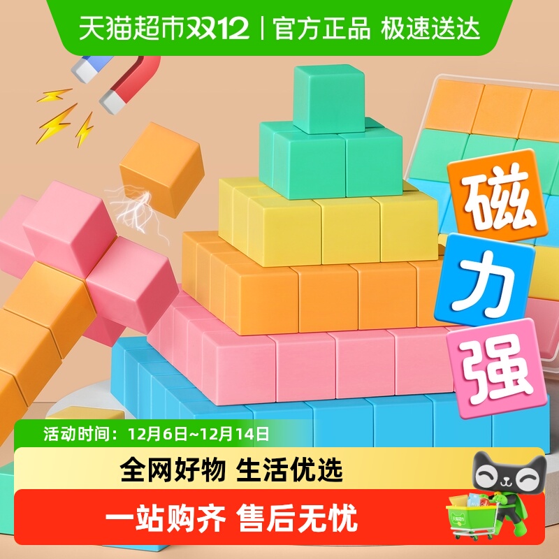 星星舟四年级上册磁性正方体