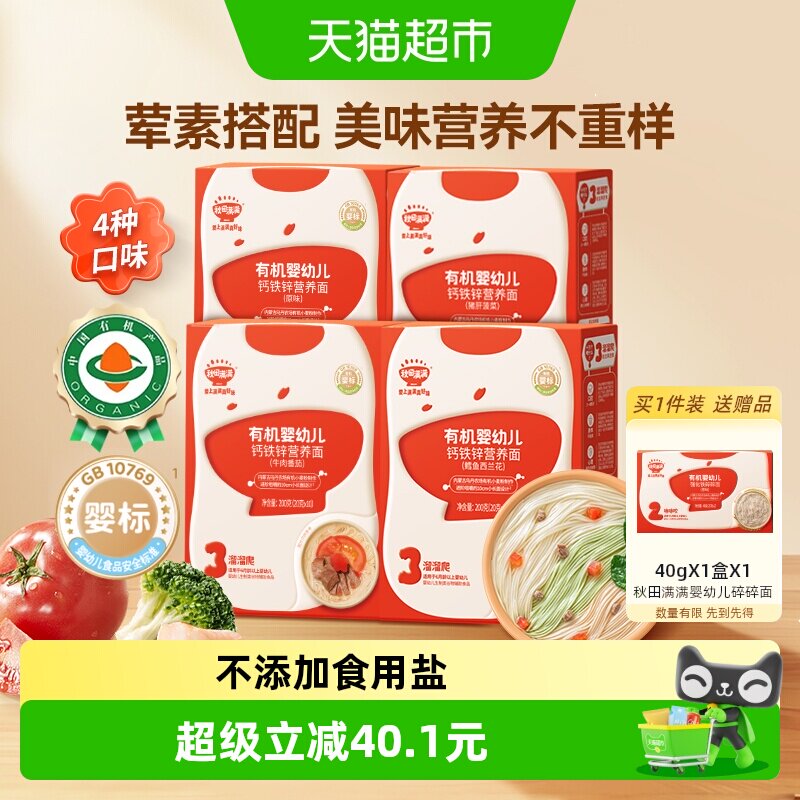 秋田满满有机营养面多口味组合装图片