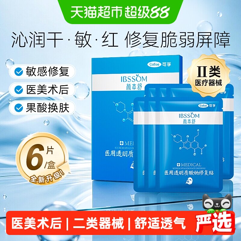 可孚颜本舒医美冷敷贴小蓝贴修复图片