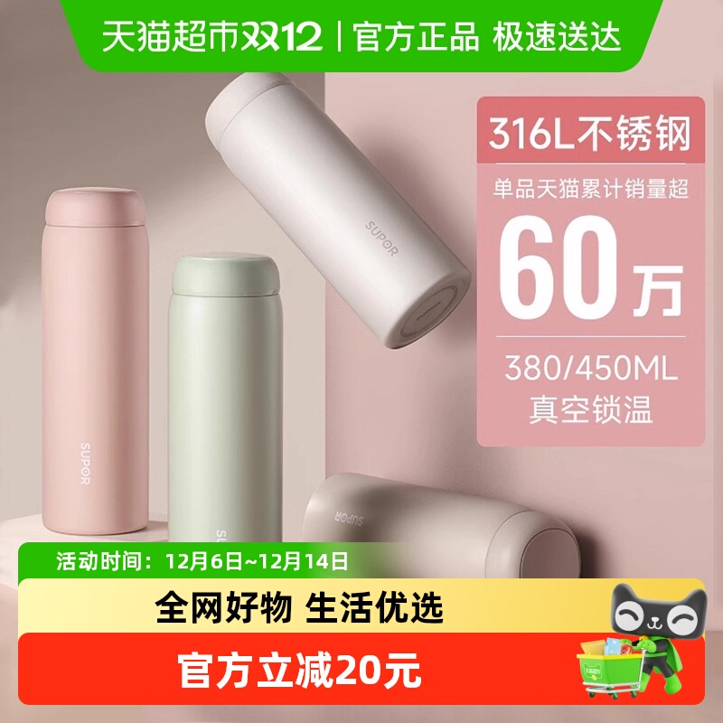 苏泊尔高颜值316不锈钢保温杯