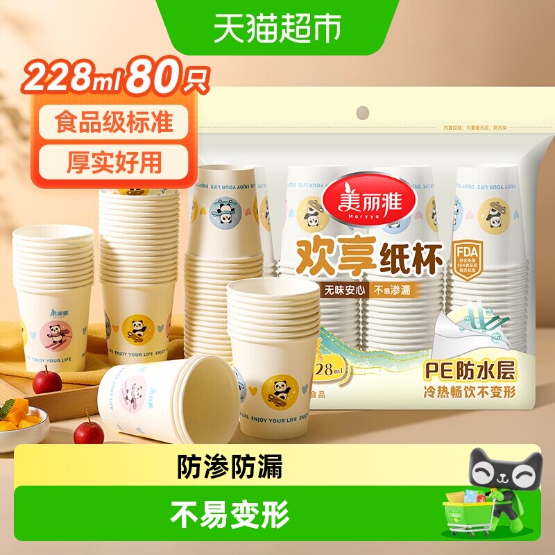 美丽雅一次性自封口冷热杯图片