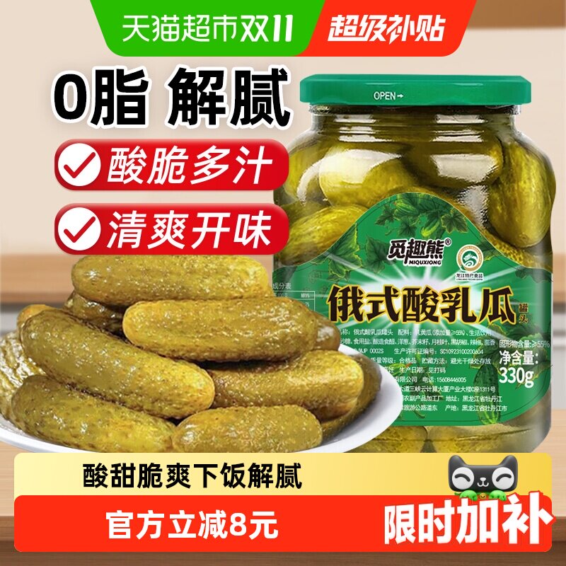 俄式乳黄瓜酸黄瓜330g酸甜脆爽腌黄瓜沙拉配菜即食黄瓜罐头
