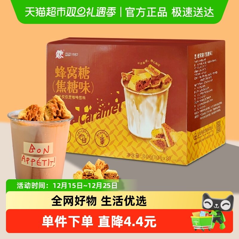恋蜂窝糖卡美罗焦糖块咖啡伴侣独立包装蜂窝焦糖脆老式蜂窝麦芽糖