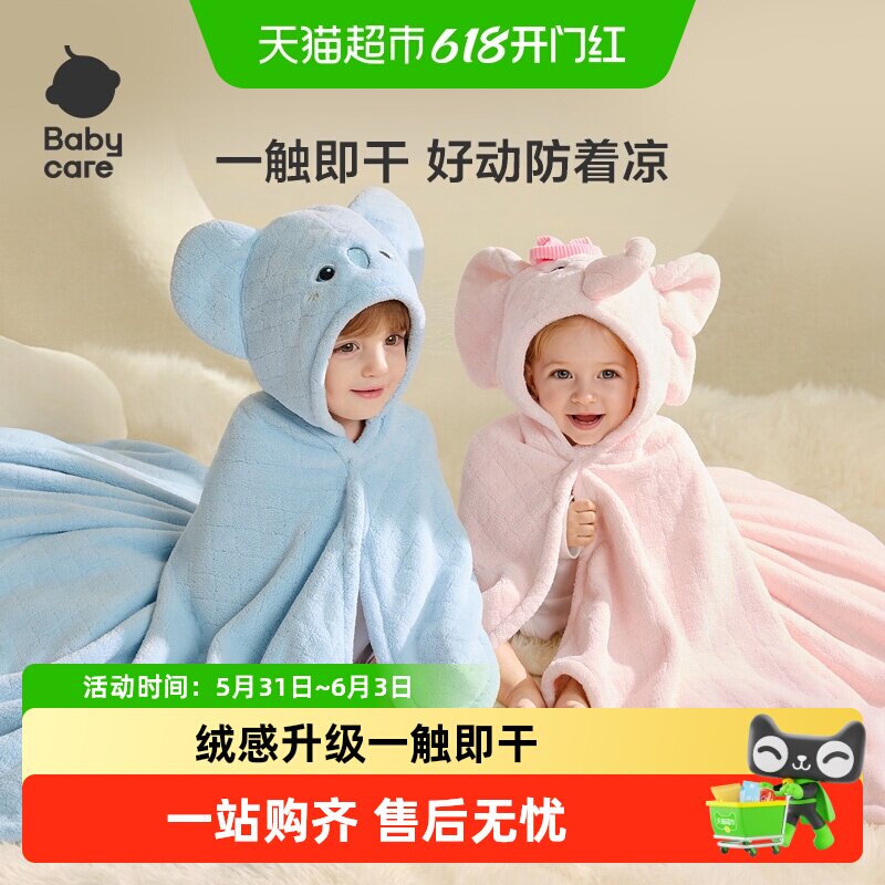 babycare婴幼儿浴巾儿童宝宝带帽珊瑚绒斗篷新生儿超柔小象浴袍
