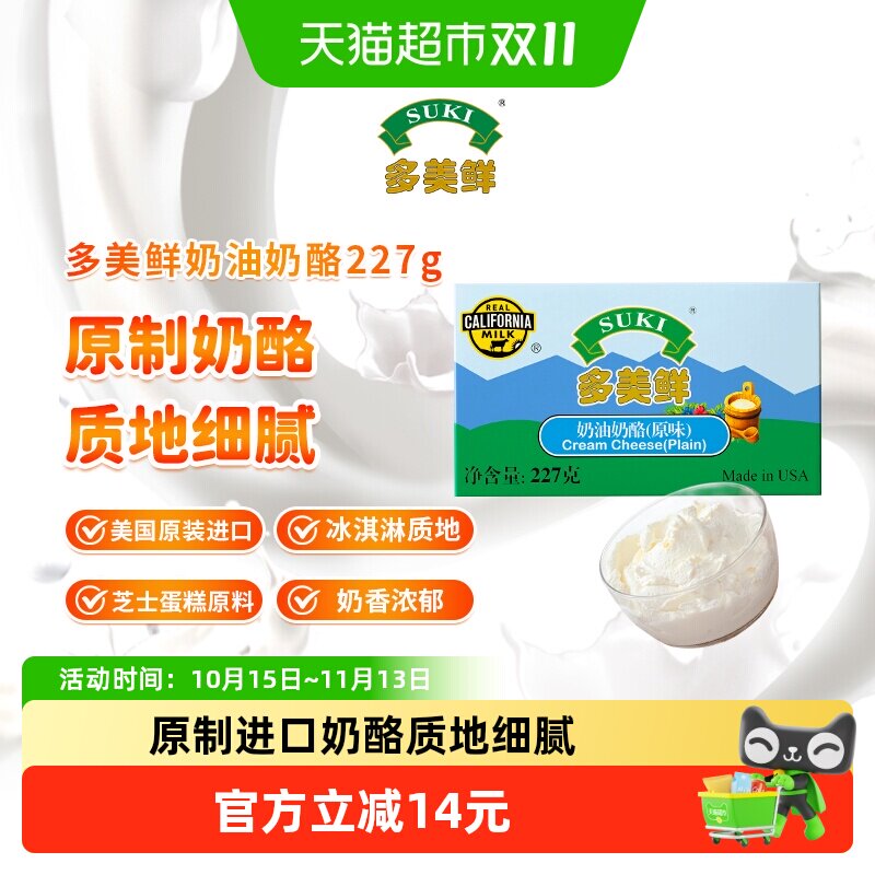 多美鲜进口原制奶油奶酪芝士起司乳酪巴斯克烘焙家用原料干酪