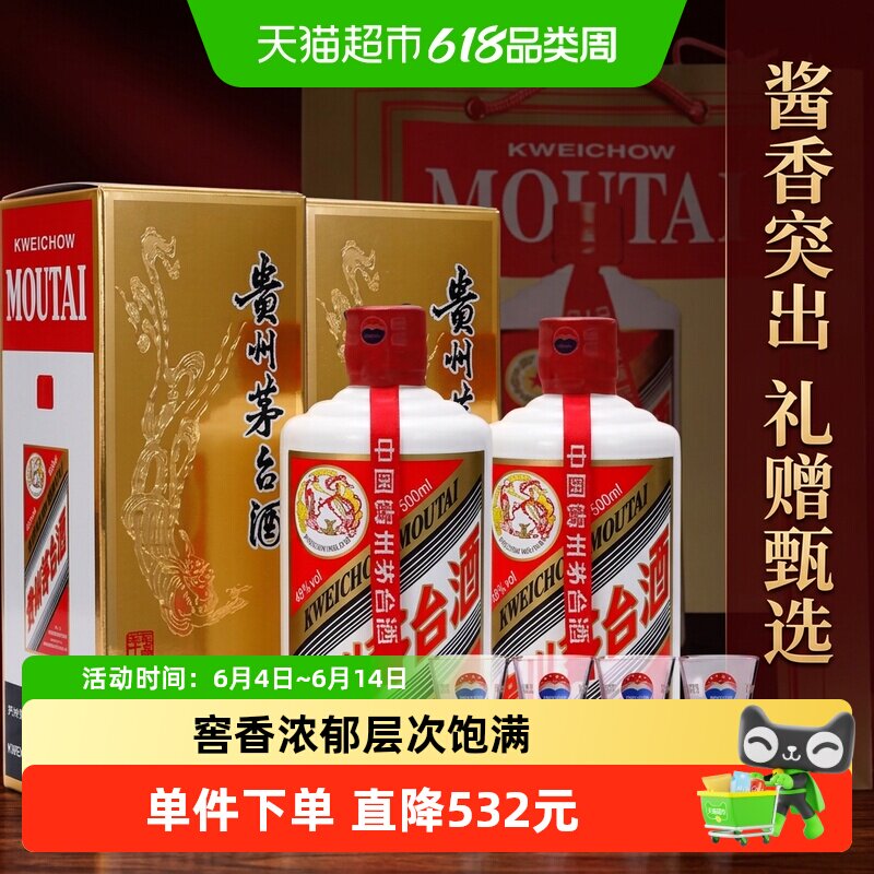 贵州飞天茅台酱香型白酒43度500ml两支装(带杯送礼袋)F