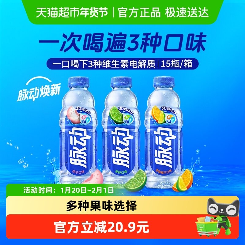 宋雨琦同款脉动三种口味低糖维生素补水出游做运动饮料600ML*15瓶,咖啡/麦片/冲饮,功能饮料/运动蛋白饮料,淘宝优惠券,粉丝福利购,淘宝优惠卷
