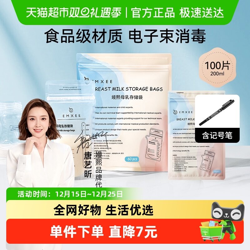 嫚熙壶嘴型储奶袋母乳储存保鲜袋冷冻袋一次性存奶袋100片
