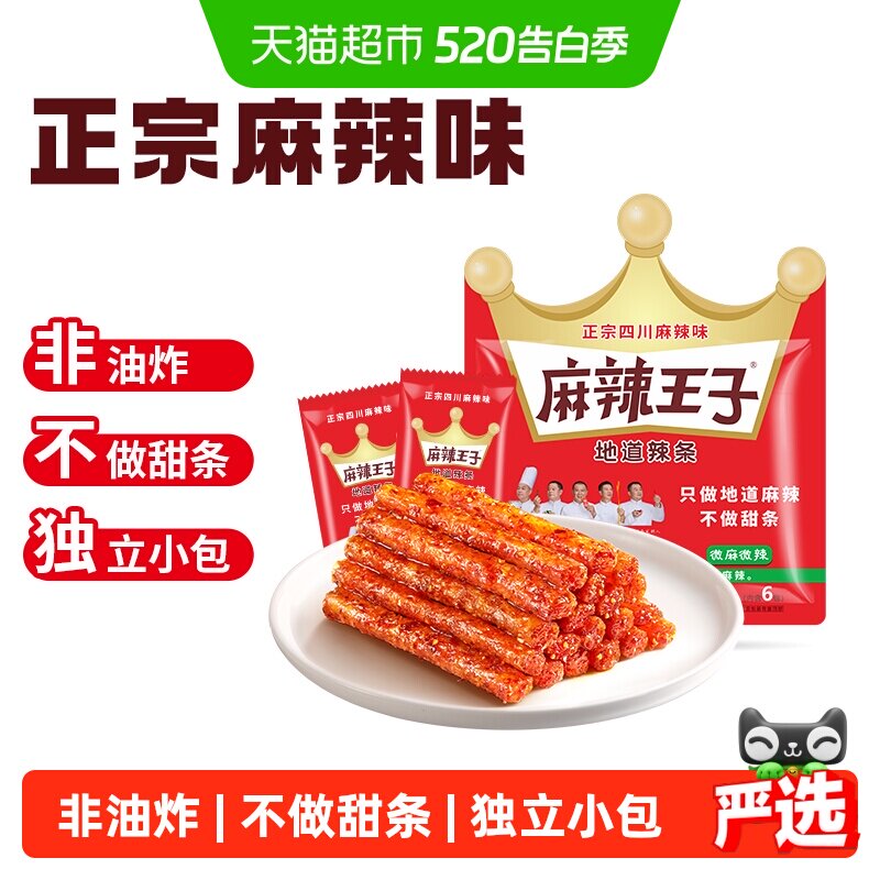 麻辣王子辣条大礼包麻辣味面筋儿时零食休闲食品小吃湖南特产凑单