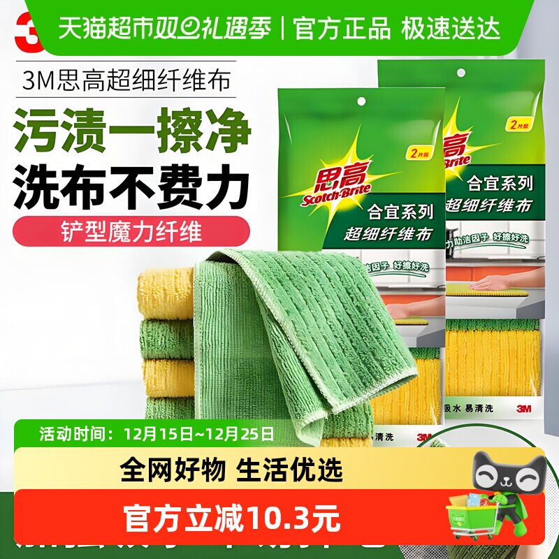 3M吸水不沾油清洁超细纤维抹布