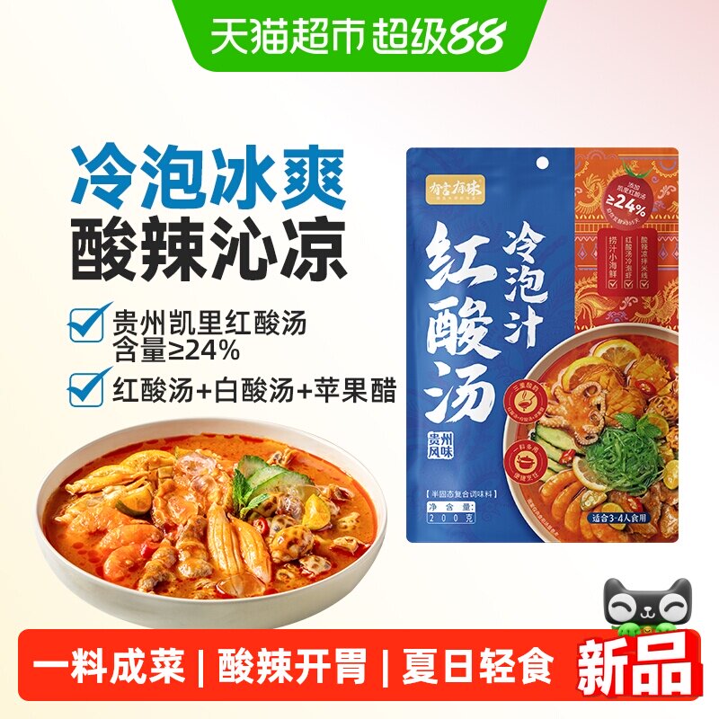 有言有味凯里红酸汤冷泡汁200g图片