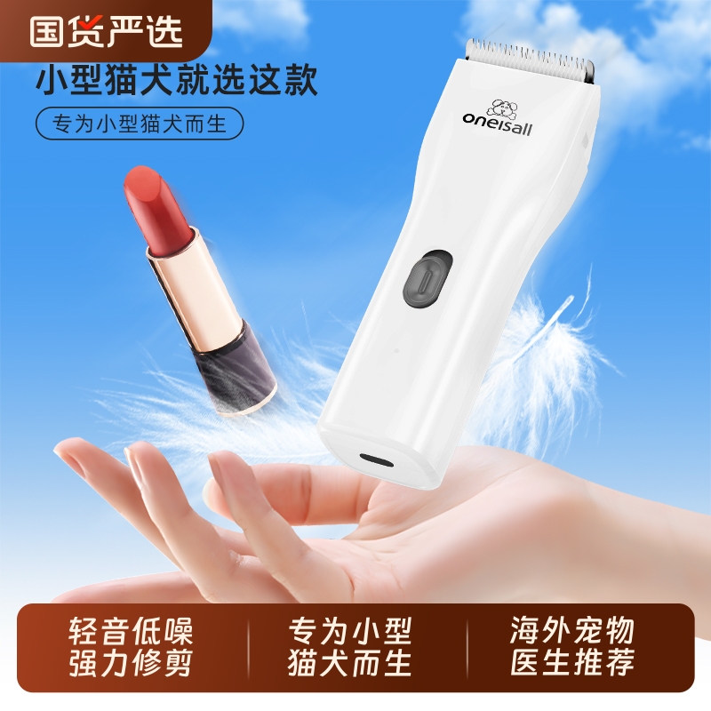 oneisall宠小吉猫咪剃毛器宠物电推剪猫咪狗狗剃毛专用留毛电